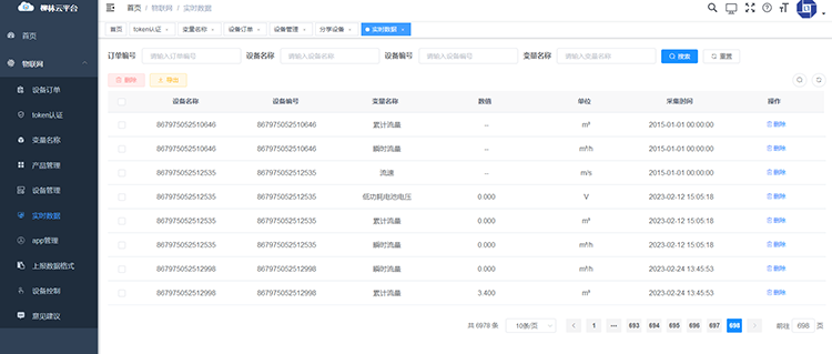 實(shí)時數(shù)據(jù)查看