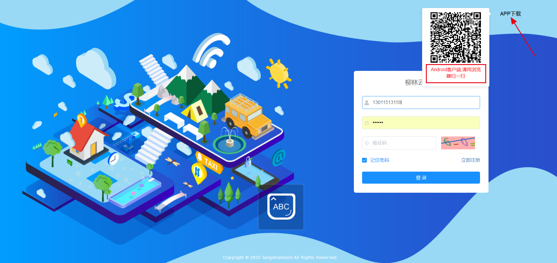 云平臺(tái)登錄界面 云平臺(tái)登錄界面