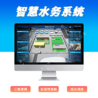 智慧水務系統