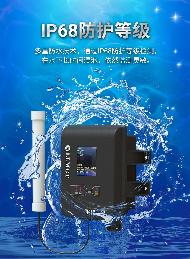 微功耗遙測終端采用多重防水技術，通過IP68防護等級檢測，在水下長時間浸泡，依然監測靈敏。