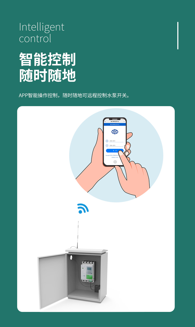 智能控制 隨時隨地。可通過APP智能操作控制，隨時隨地可遠程控制水泵開關。