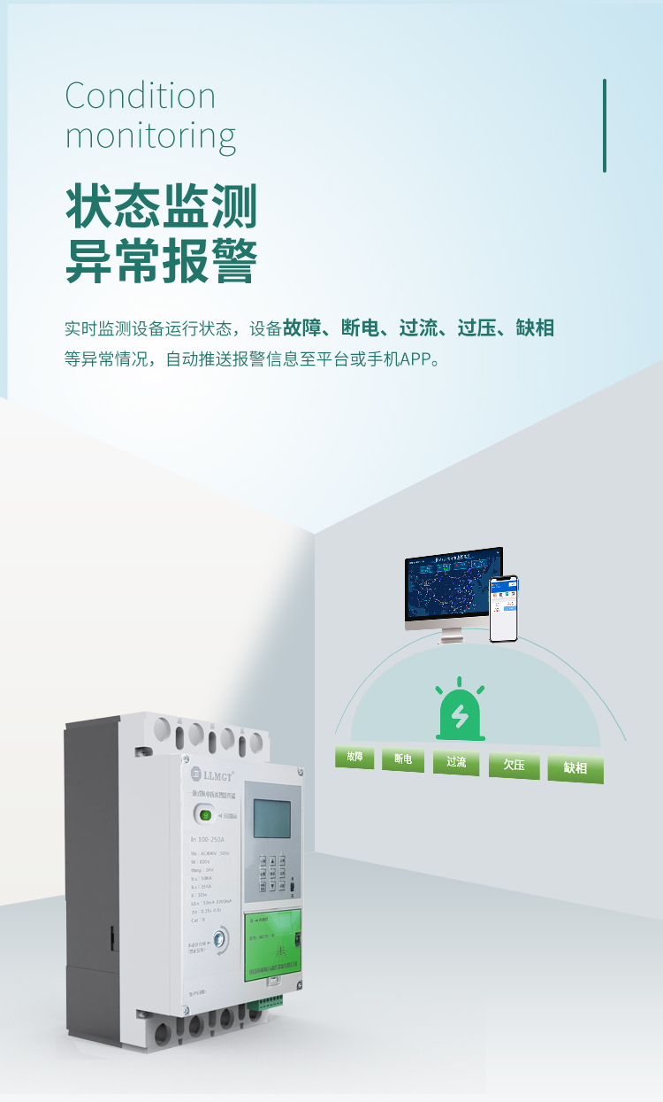 狀態監測 異常報警。一體式以電折水智能終端可實時監測設備運行狀態，設備故障、斷電、過流、過壓、缺相等異常情況，自動推送報警信息至平臺或手機APP。
