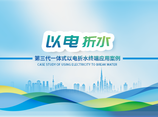 第三代以電折水遙測終端機批量部署在內蒙、吉林、江蘇等地！