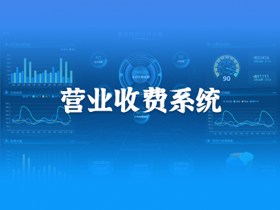 智慧水務(wù)營(yíng)業(yè)收費(fèi)系統(tǒng)重點(diǎn)解決哪些問(wèn)題？