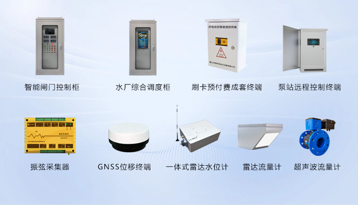 成套終端系列