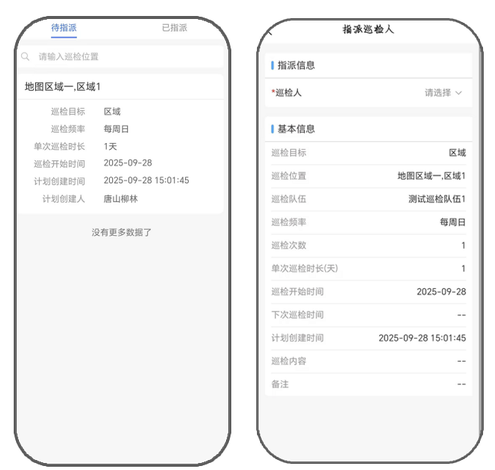 巡檢任務/計劃創建