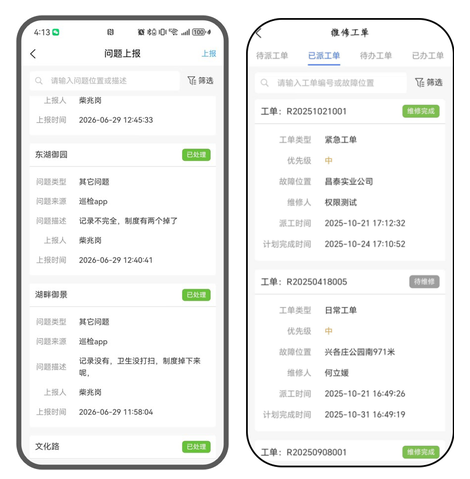 巡檢問題上報