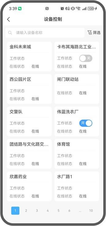 設備控制
