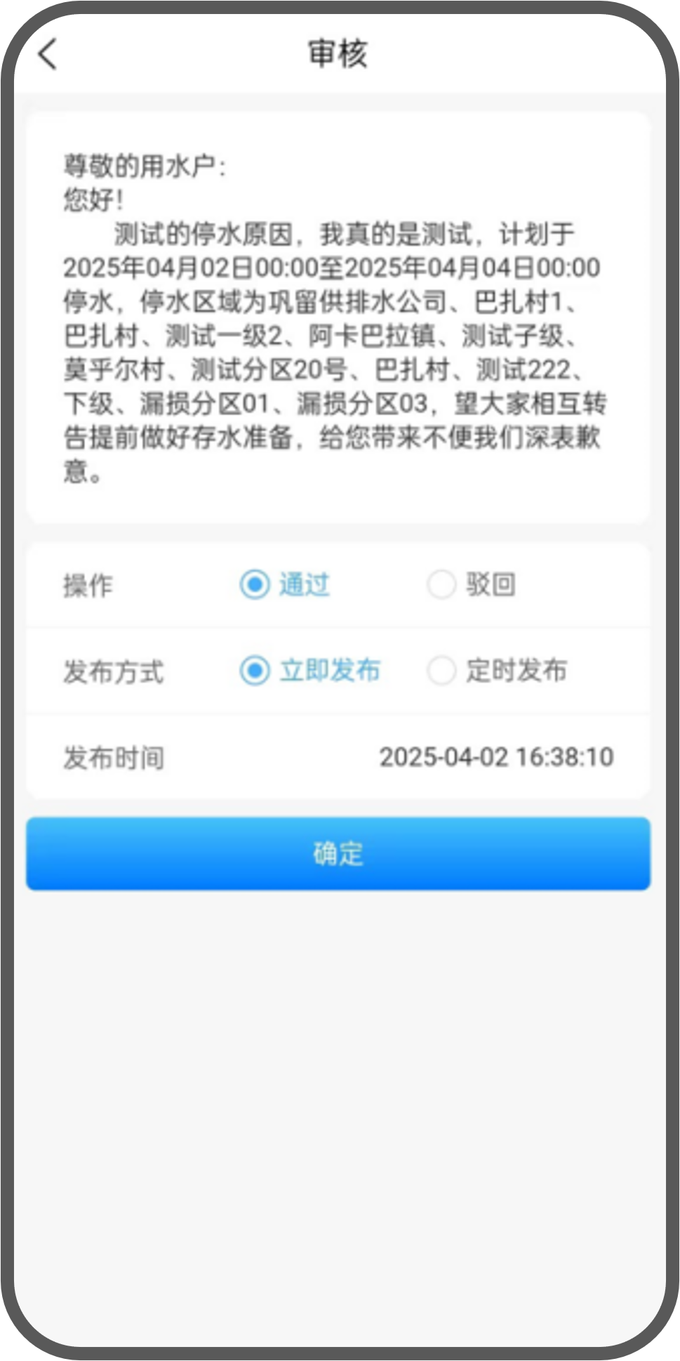通知編輯
