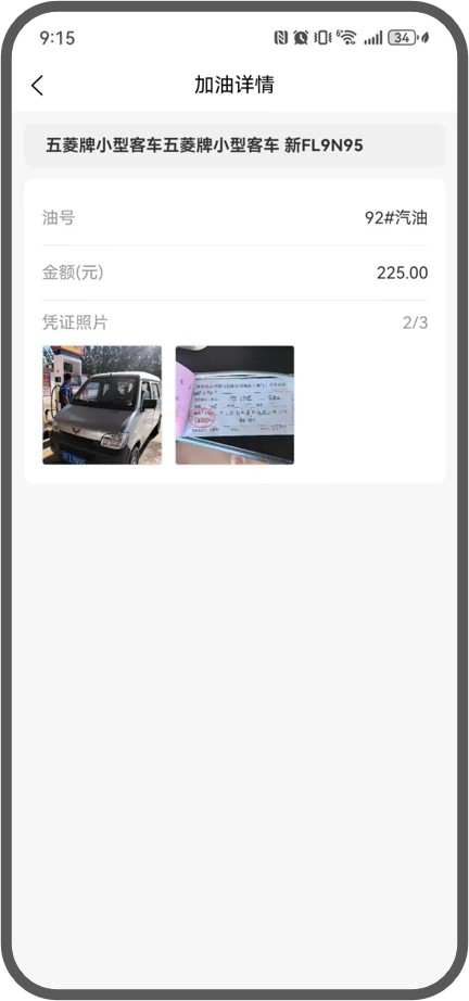 加油詳情