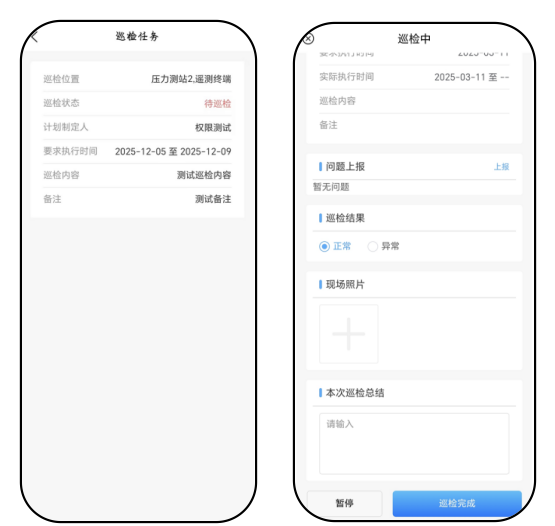 接收巡檢任務，開始巡檢