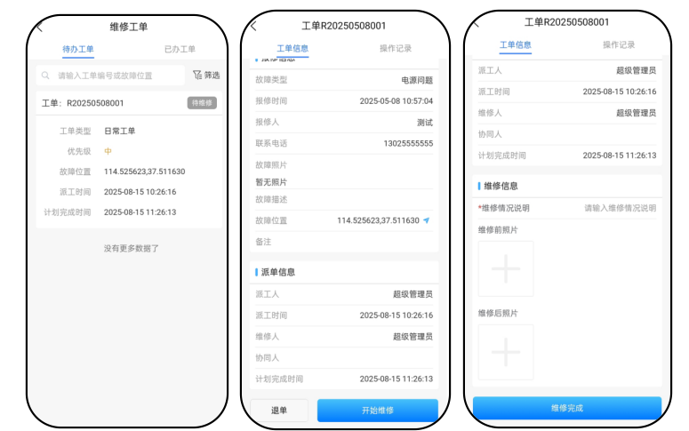 維修工單
