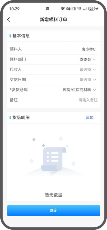 領料訂單