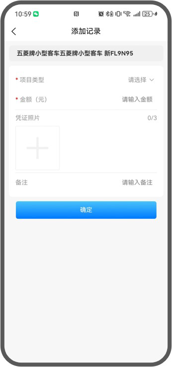 加油記錄