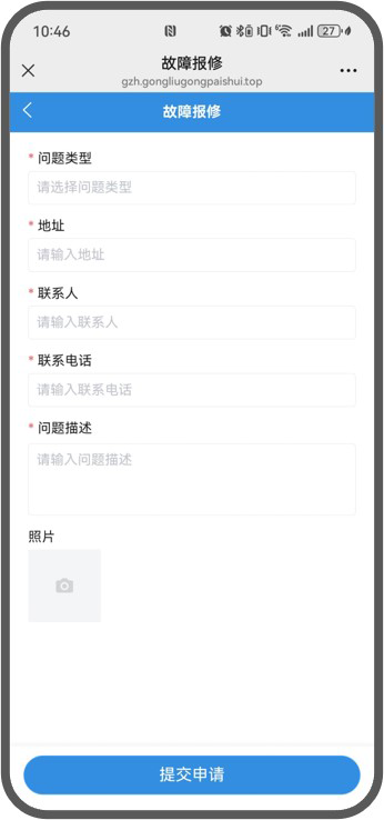 故障報修