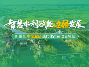 甘肅某縣灌區自動化改造試點項目