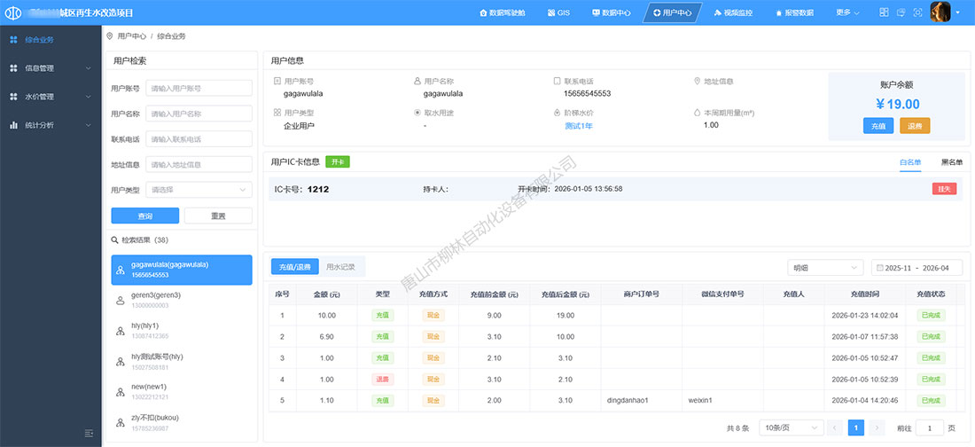 用戶中心-綜合業務