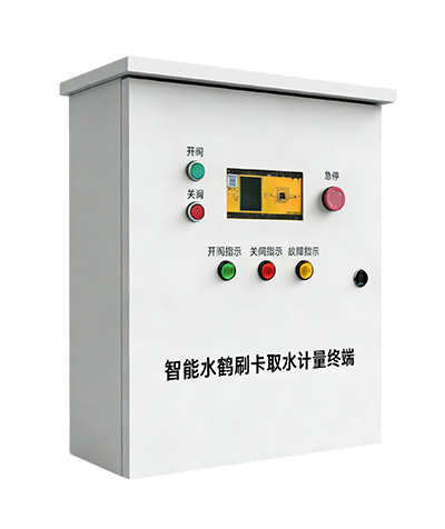 再生水取水計量監測終端